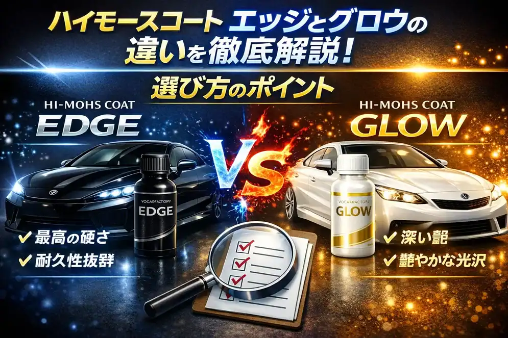 N　ハイモースヴェリス　グロウ ハイモースコートのエッジ・グロウ・ヴェリスの違いと選び方 | GLS福岡